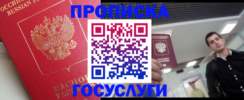 временная регистрация законно в Ясном