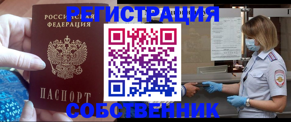 прописка для кредита в Ясном