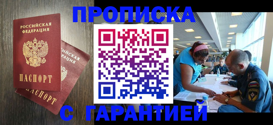 временная регистрация законно в Ясном