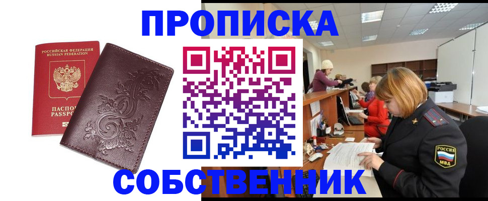 прописка регистрация в Ясном