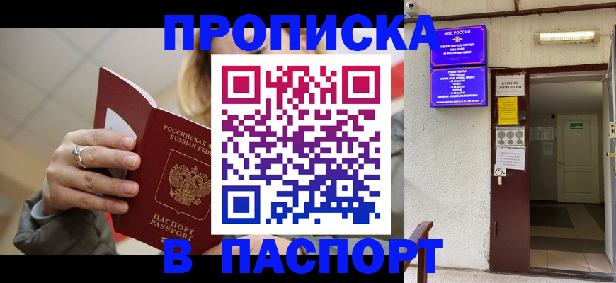 прописка регистрация в Ясном